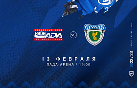 «Лада» сыграет с «Ермаком»