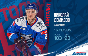 Николай Демидов продолжит выступать за «Ладу»