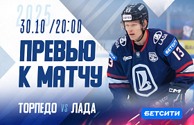 Наш соперник «Торпедо». Превью к матчу на выезде