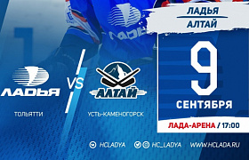 «Ладья» во второй раз сыграет с «Алтаем»