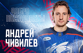Андрей Чивилев стал игроком «Лады»
