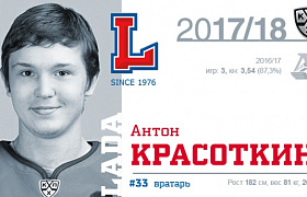 Антон Красоткин перешел в "Ладу