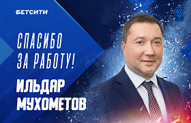 Ильдар Мухометов покидает «Ладу»