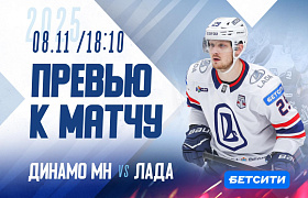  Наш соперник: «Динамо» (Минск). Превью к матчу на выезде