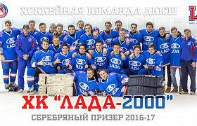 "Лада-2000" стала серебряным призером! 