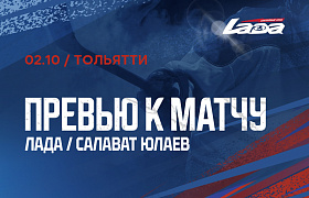 Следующий соперник – «Салават Юлаев»