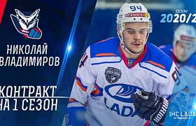 Владимиров снова в «Ладе»