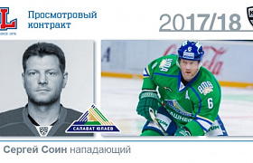 "Лада" заключила пробный контракт с Сергеем Соиным