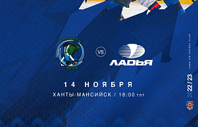 «Ладья» сыграет с «Мамонтами Югры»