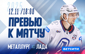 Наш соперник: «Металлург». Превью к матчу на выезде