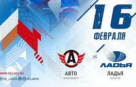 «Ладья» в Екатеринбурге сыграет второй матч с «Авто»