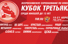 В Тольятти состоится «Кубок Третьяка»
