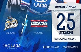 «Лада» в Нур-Султане сыграет с «Номадом»