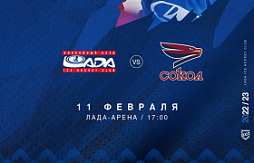 «Лада» сыграет с красноярским «Соколом»