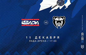 «Лада» сыграет с «Молотом» 