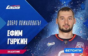 Ефим Гуркин подписал просмотровый контракт с «Ладой»