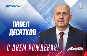 С Днем рождения, Павел Николаевич!