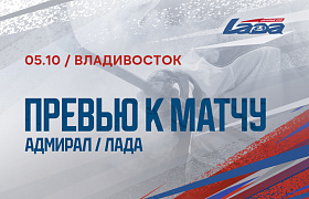 Следующий соперник – «Адмирал»