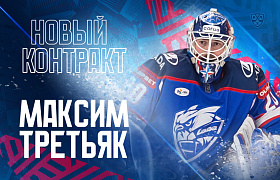 Максим Третьяк остается в «Ладе»