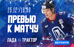 Наш соперник: «Трактор». Превью к матчу