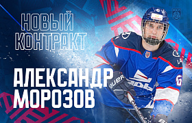 Первый профессиональный контракт Морозова