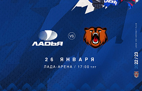 «Ладья» и «Кузнецкие Медведи» сыграют второй матч