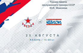 «Лада» в Казани встретится со «Звездой» 