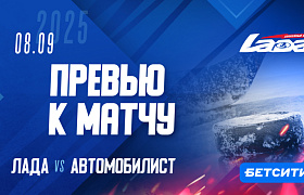 Наш соперник: «Автомобилист». Превью к матчу