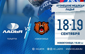 «Ладье» предстоят матчи в Новокузнецке