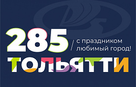 С Днем рождения, любимый город!